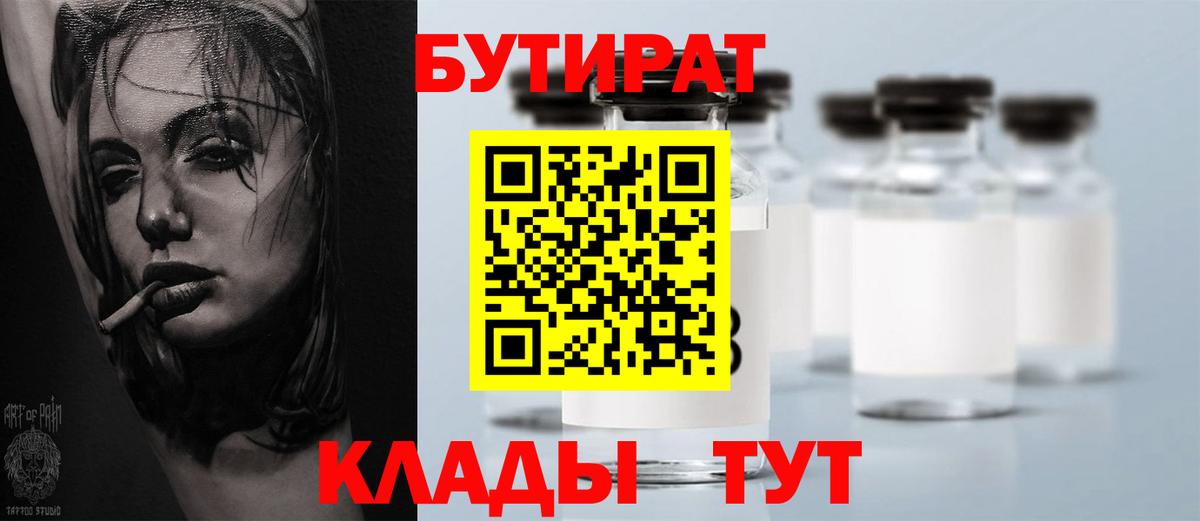 Бутират 99% Ноябрьск