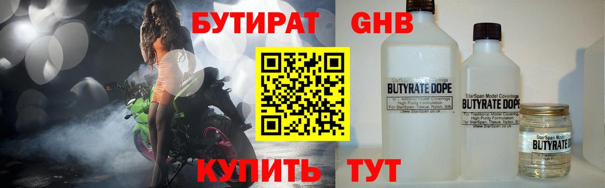 БУТИРАТ бутик  Вход с VPN  Ноябрьск 