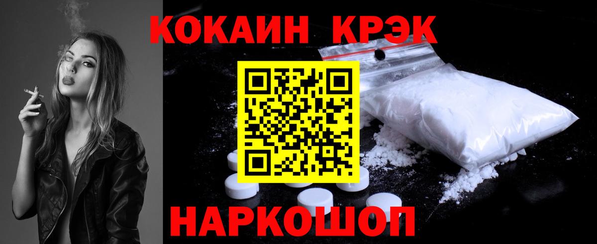 Кокаин 97%  Вход с VPN  КОКАИН Fish Scale  Ноябрьск 