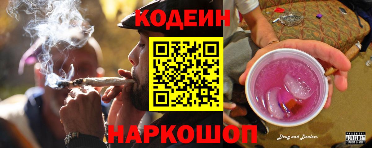 Кодеин напиток Lean (лин)  Codein напиток Lean (лин)  Вход с VPN  Ноябрьск 