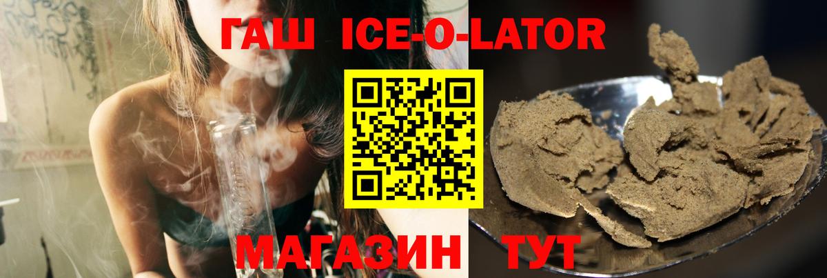 ГАШ VHQ  ГАШ Ice-O-Lator  Гашиш  Вход с VPN  Ноябрьск 