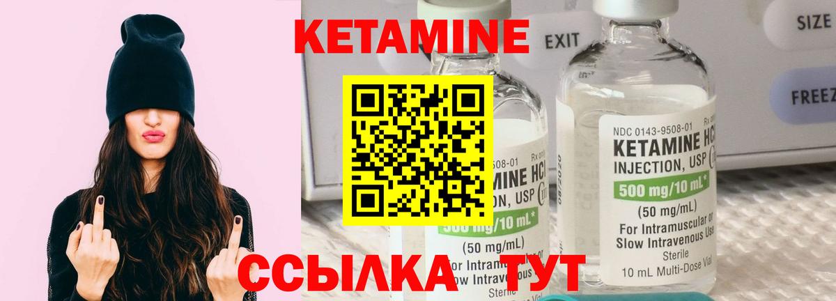 КЕТАМИН VHQ Ноябрьск