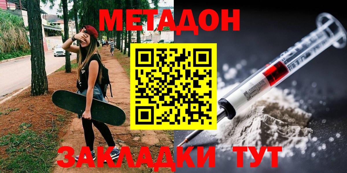 Метадон кристалл  Вход с VPN  Ноябрьск  Метадон VHQ 